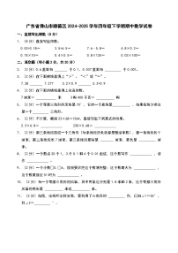 广东省佛山市顺德区2024-2025学年四年级下学期期中数学试卷