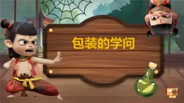 數(shù)學(xué)好玩《包裝的學(xué)問(wèn)》課件 北師大版數(shù)學(xué)五年級(jí)下冊(cè)