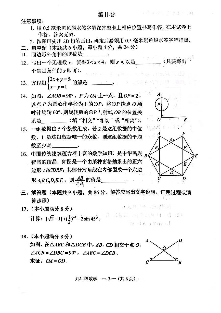 2025福州二检数学(已优化)第3页