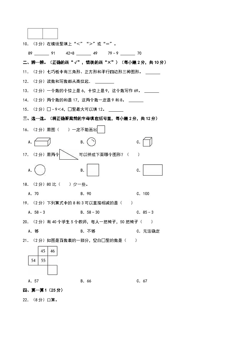河南省驻马店市汝南县2024-2025学年一年级下学期期中数学试卷第2页