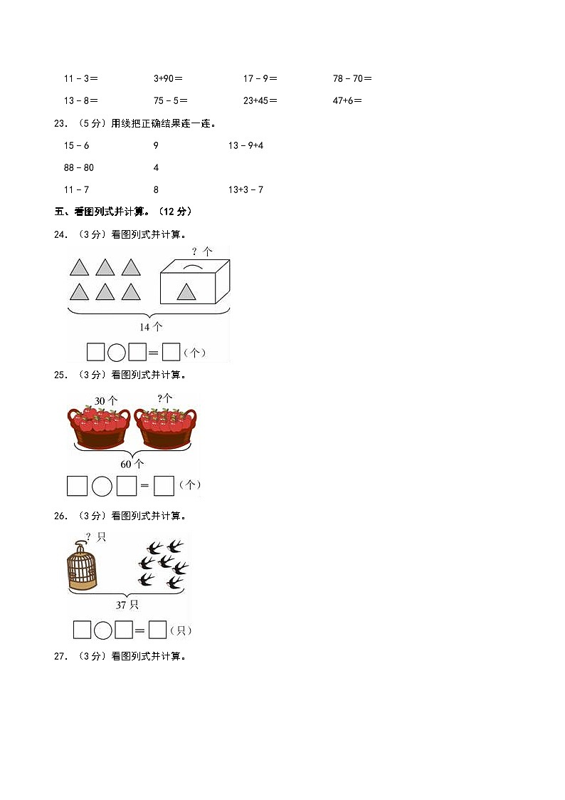 河南省驻马店市汝南县2024-2025学年一年级下学期期中数学试卷第3页