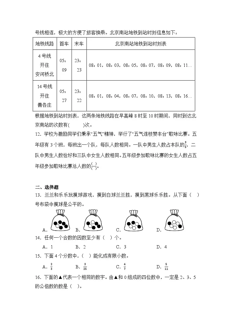 2024年北京市丰台区五年级下册期末数学试卷及答案第2页