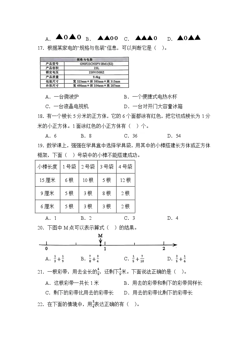 2024年北京市丰台区五年级下册期末数学试卷及答案第3页