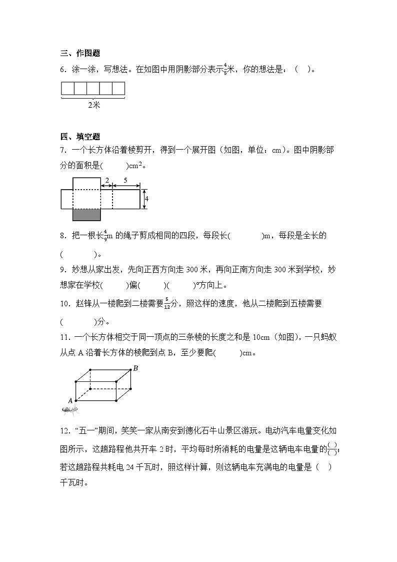 2024年福建省泉州市南安市五年级下册期末数学试卷及答案第2页