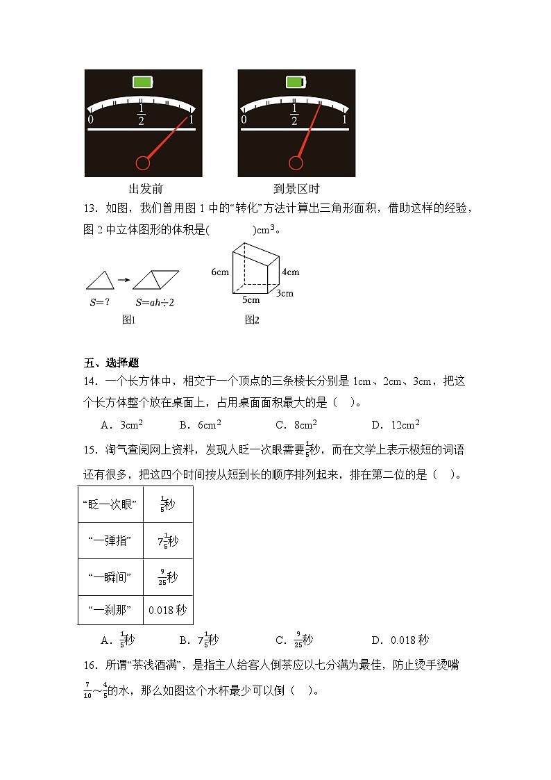 2024年福建省泉州市南安市五年级下册期末数学试卷及答案第3页