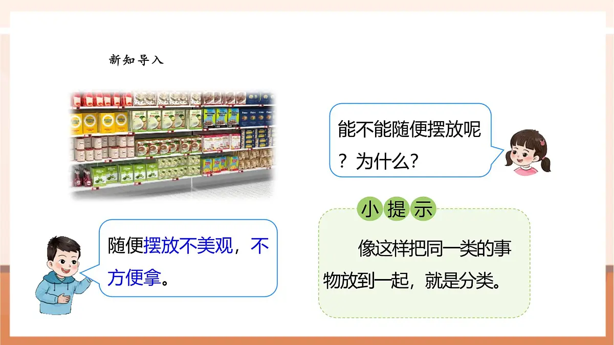 西师大版新版一下5.1《图形分类》(课件)第5页