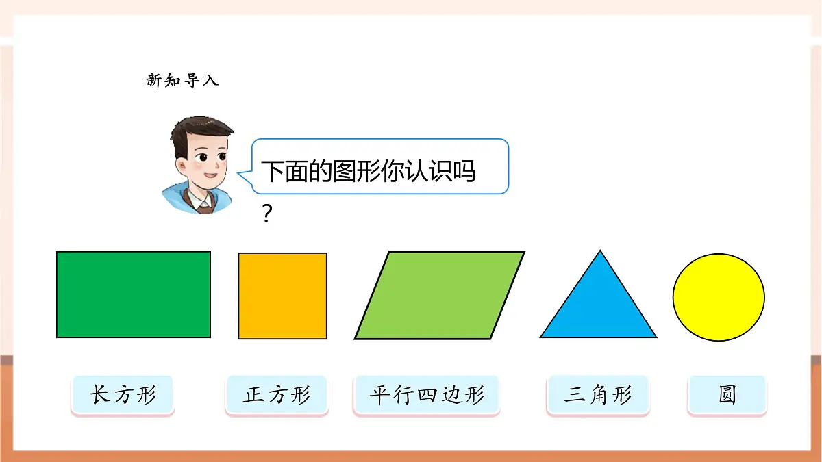 西师大版新版一下5.1《图形分类》(课件)第6页