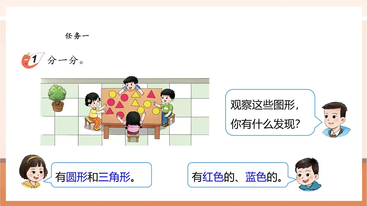 西师大版新版一下5.1《图形分类》(课件)第8页