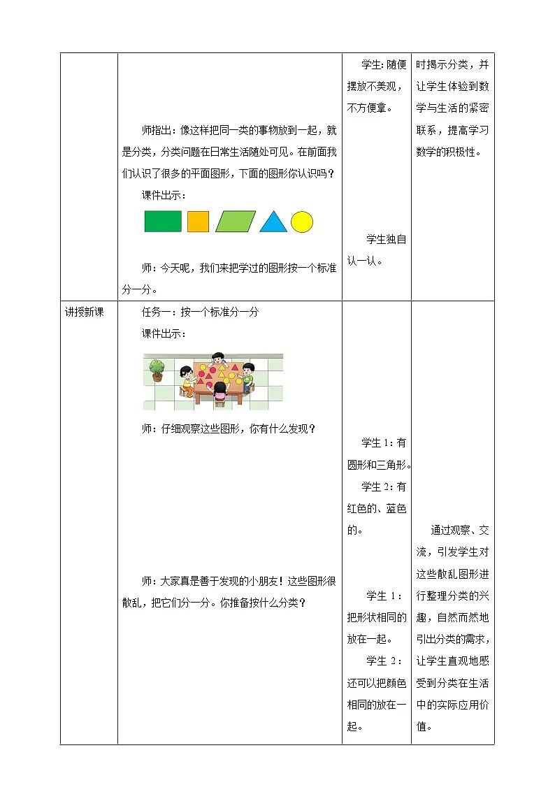 西师大版新版一下《5.1 图形分类》教学设计第2页
