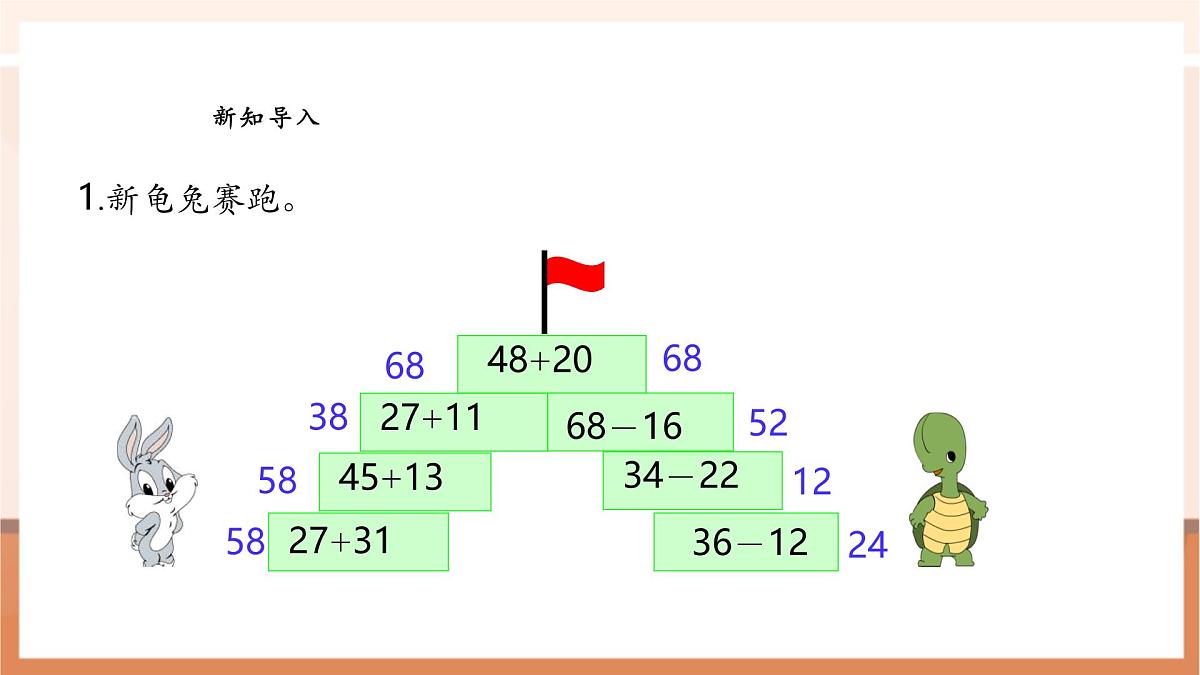 西师大版新版一下4.9《解决问题》(课件)第4页