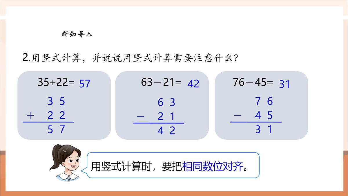 西师大版新版一下4.9《解决问题》(课件)第5页