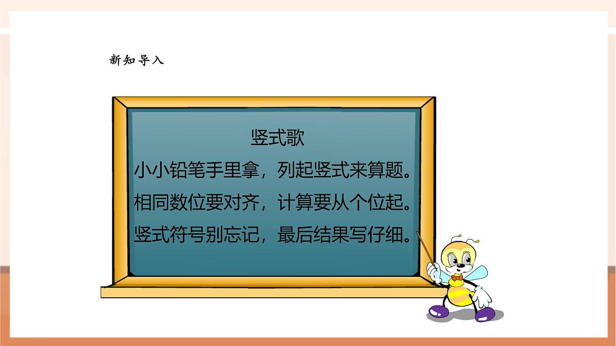 西师大版新版一下4.9《解决问题》(课件)第6页