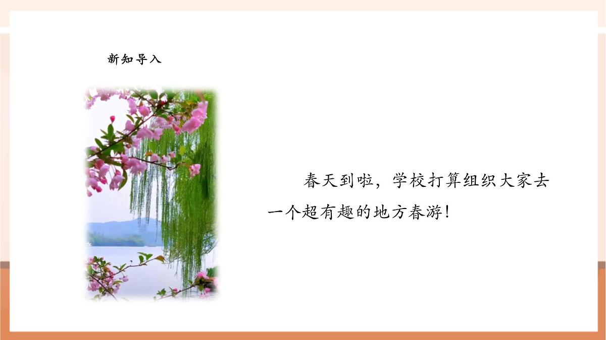 西师大版新版一下4.9《解决问题》(课件)第7页