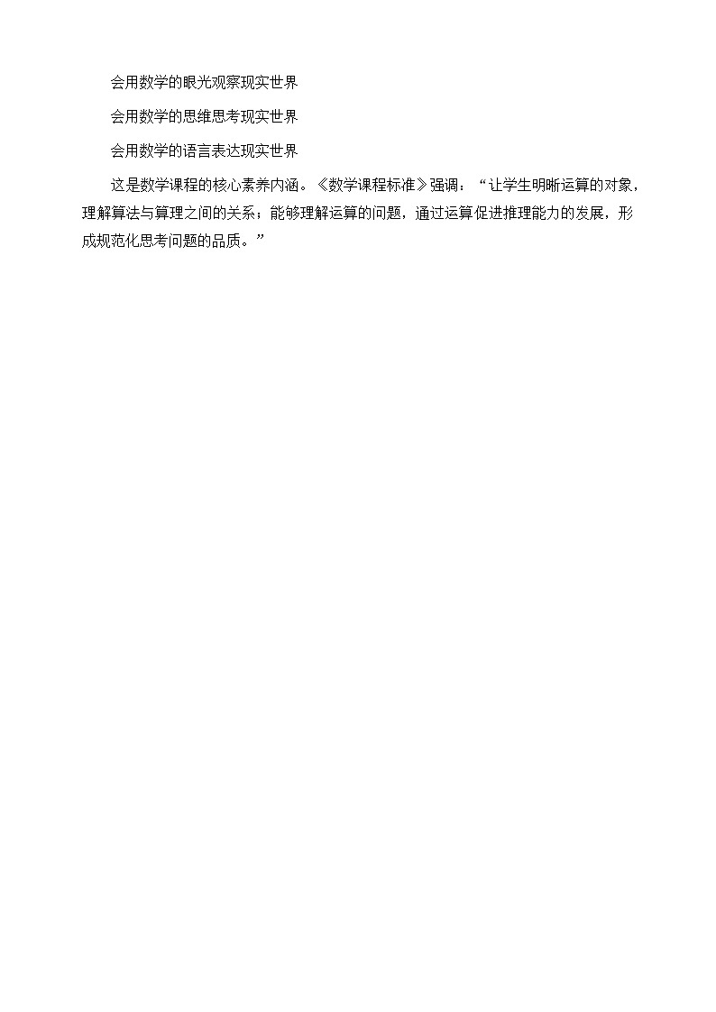 西师大版新版一下《100以内的不进位加法和不退位减法》单元整体设计第3页