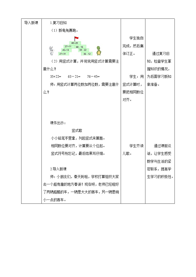 西师大版新版一下4.9《解决问题》(教案)第2页