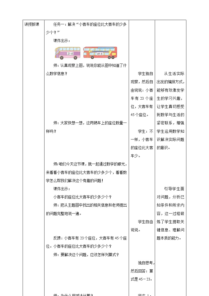 西师大版新版一下4.9《解决问题》(教案)第3页