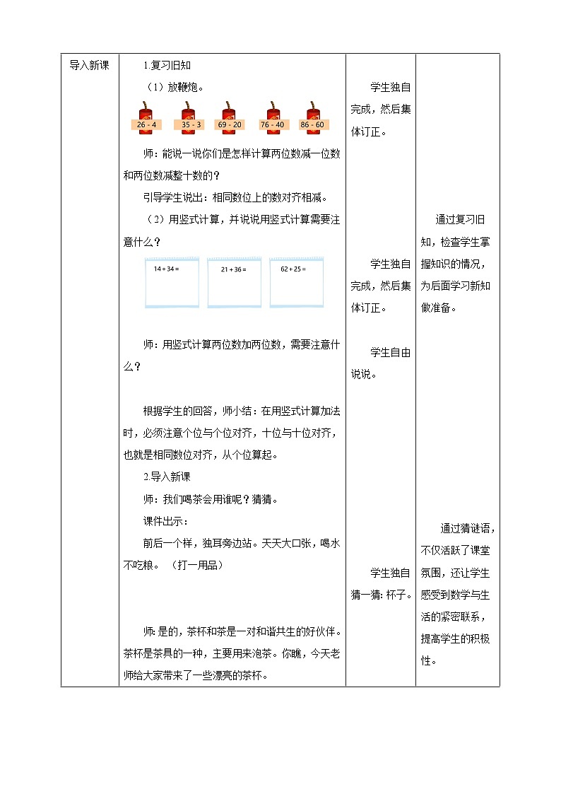 西师大版新版一下4.8《两位数减两位数(不退位)》(教案)第2页