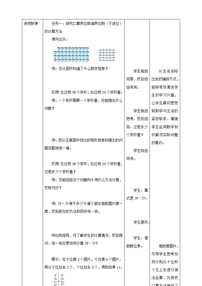 西师大版新版一下4.8《两位数减两位数(不退位)》(教案)第3页