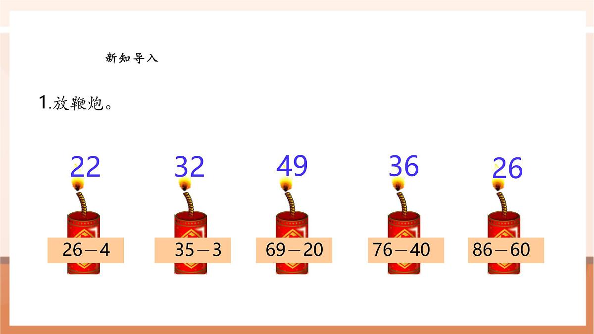 西师大版新版一下4.8《两位数减两位数(不退位)》(课件)第4页