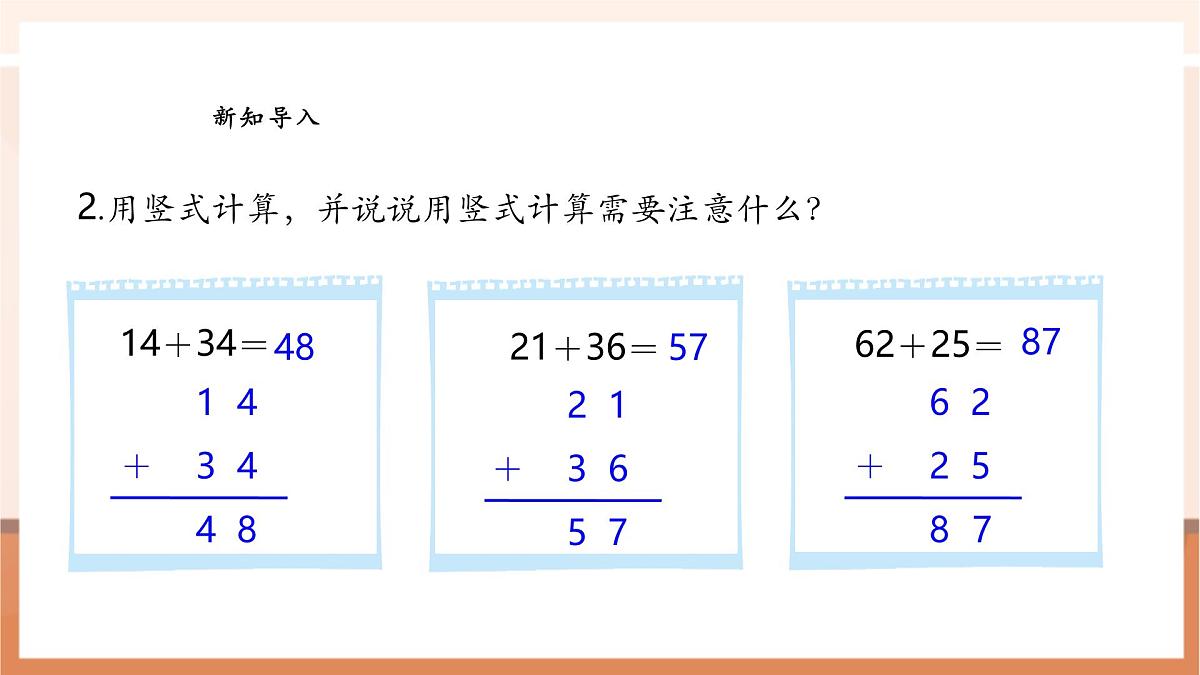 西师大版新版一下4.8《两位数减两位数(不退位)》(课件)第6页
