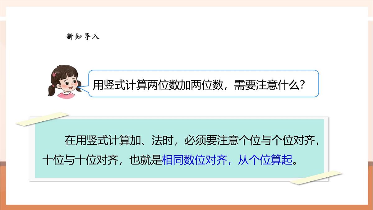 西师大版新版一下4.8《两位数减两位数(不退位)》(课件)第7页