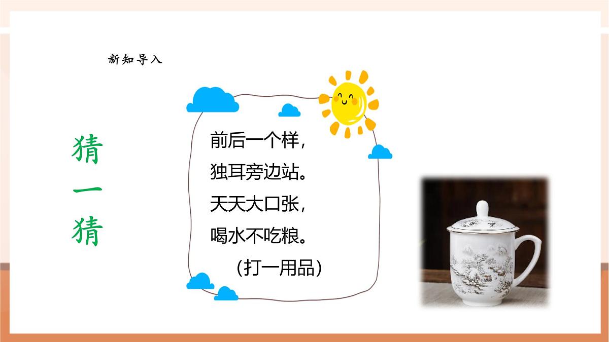 西师大版新版一下4.8《两位数减两位数(不退位)》(课件)第8页