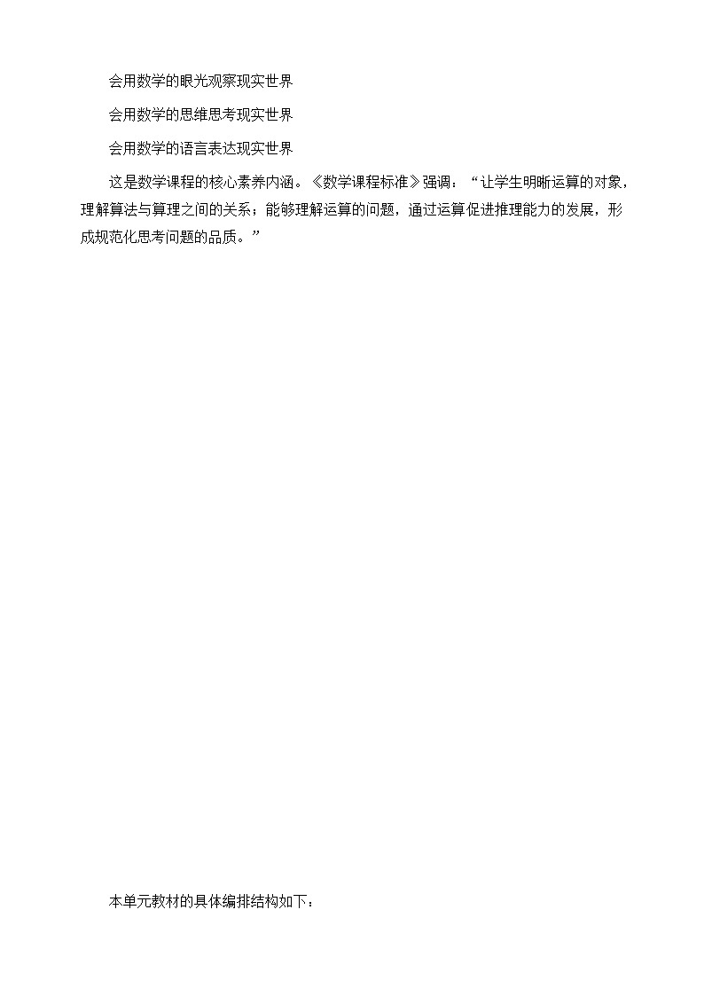 西师大版新版一下《100以内的不进位加法和不退位减法》单元整体设计第3页