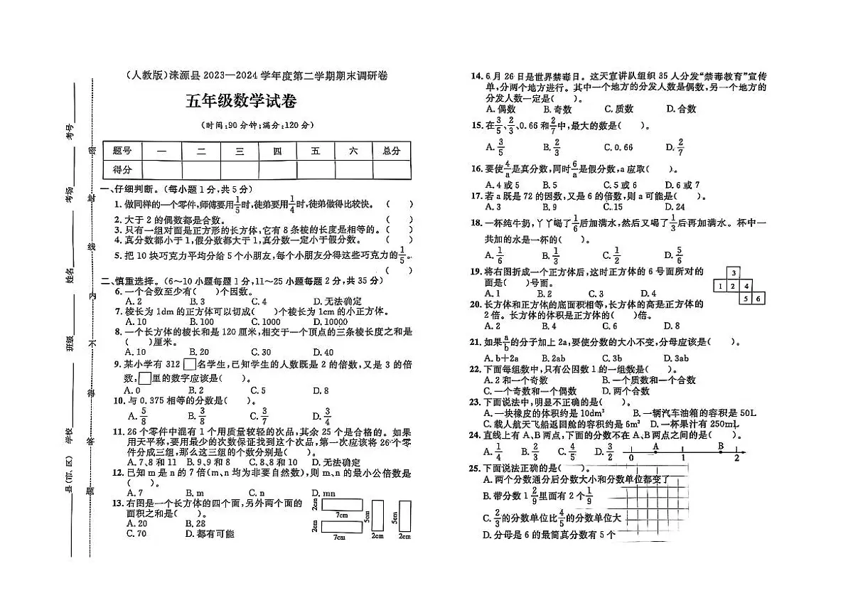 河北省保定市涞源县2023-2024学年五年级下学期期末数学试题及答案第1页