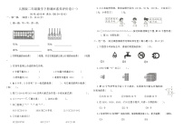 人教版二年级数学下册期末素养评价卷(一)（含答案）