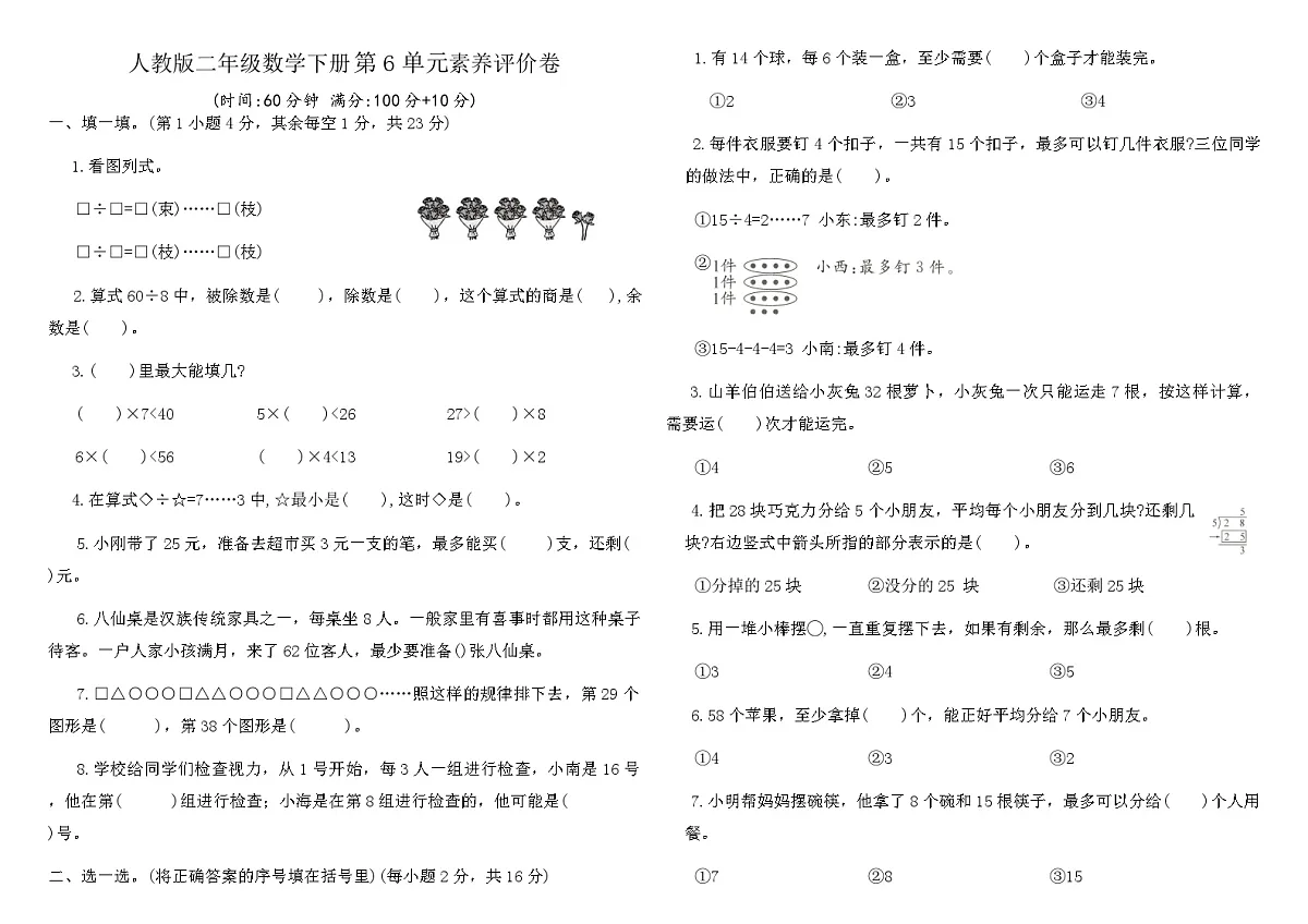 人教版二年级数学下册第6单元素养评价卷(含答案)第1页