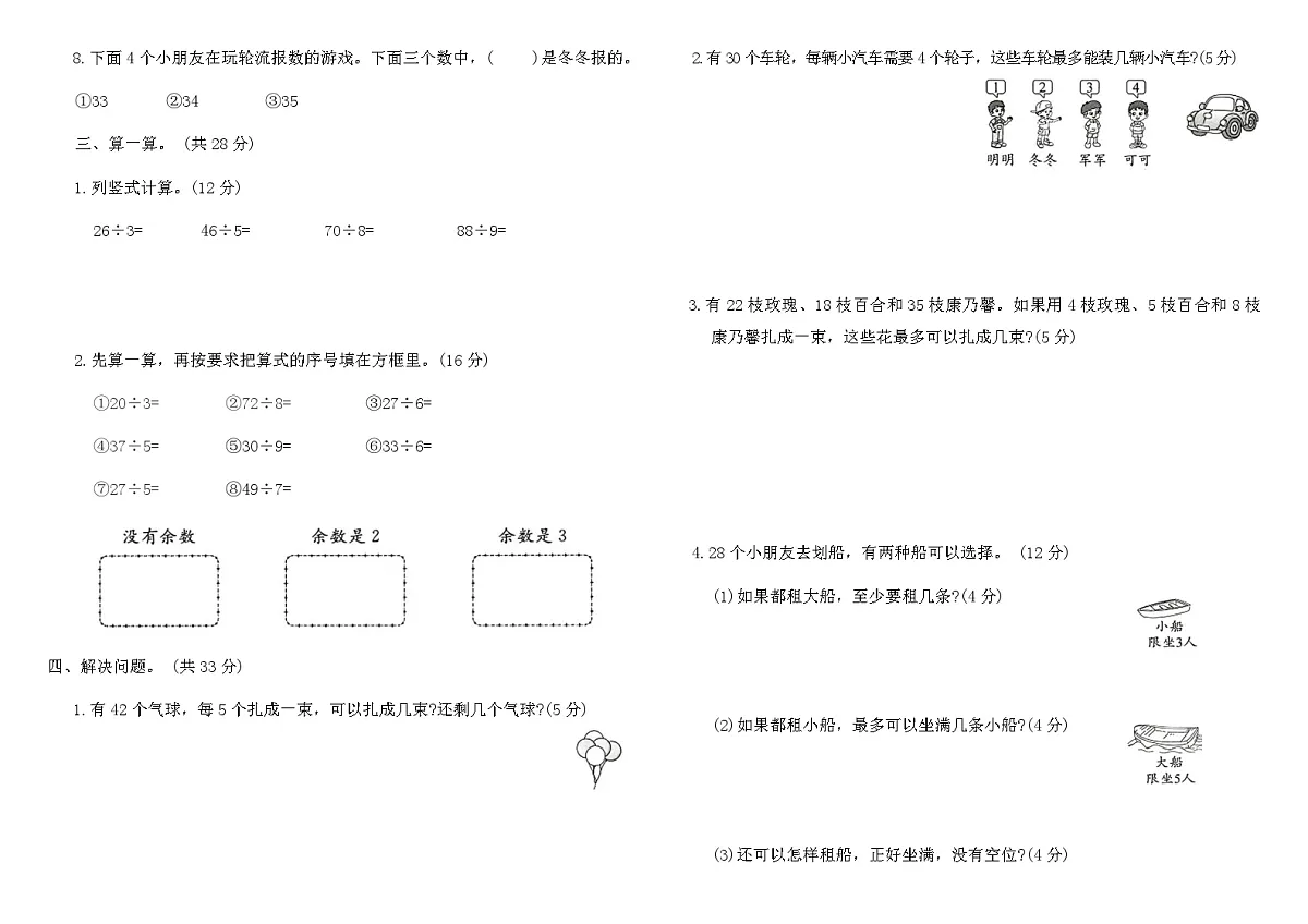 人教版二年级数学下册第6单元素养评价卷(含答案)第2页