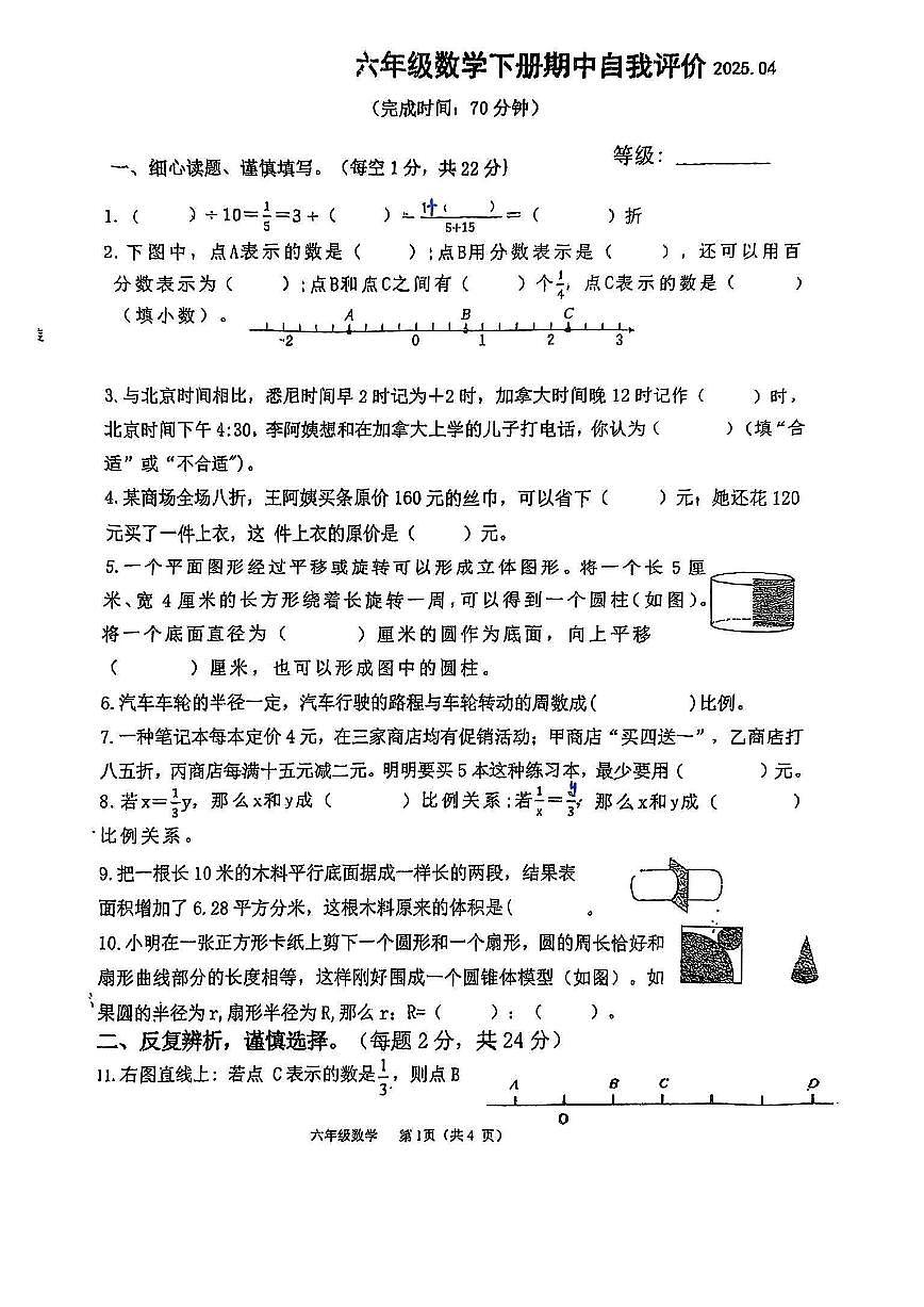 福建省莆田市城厢区南门学校2024-2025学年六年级下学期期中数学试题第1页