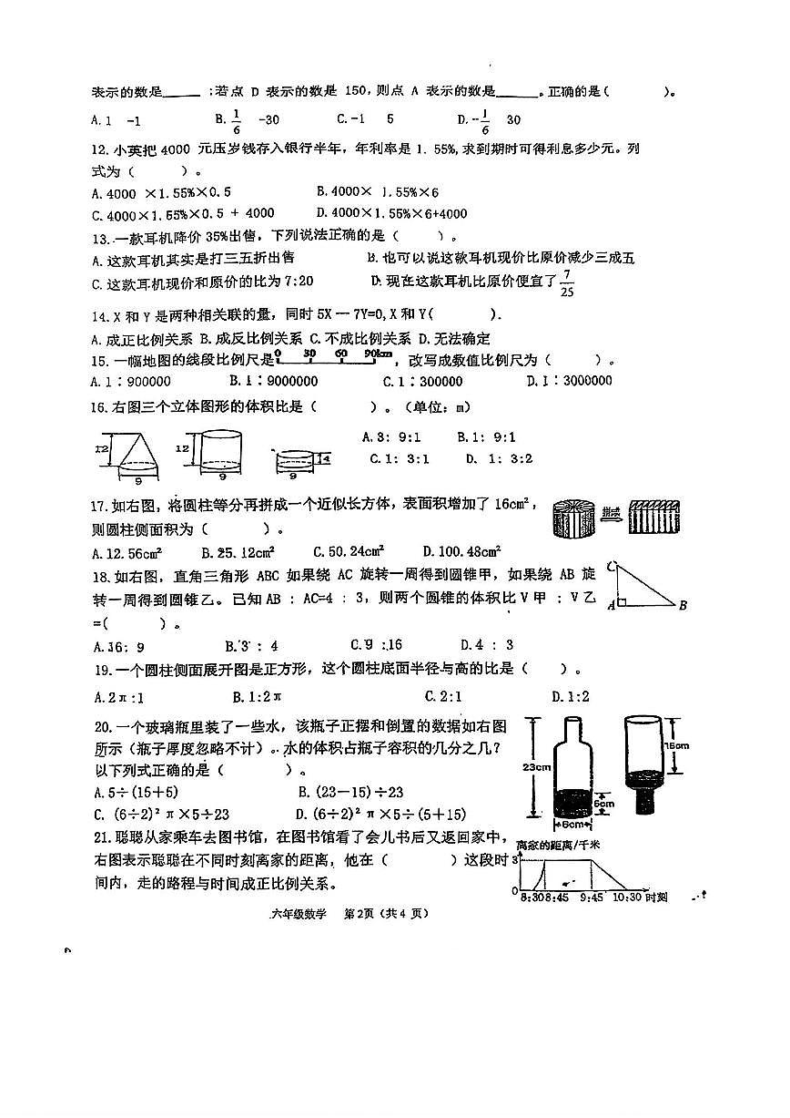 福建省莆田市城厢区南门学校2024-2025学年六年级下学期期中数学试题第2页