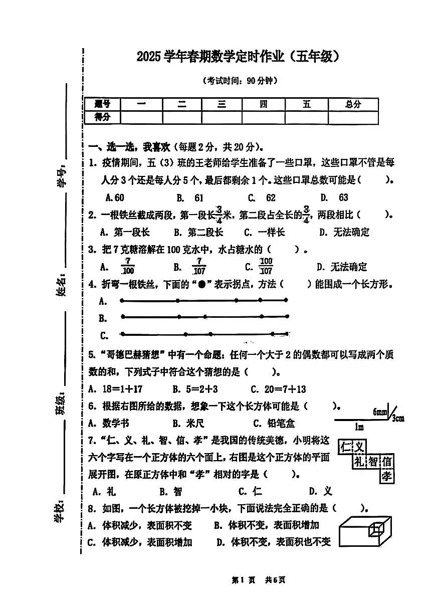 重庆市九龙坡区2024-2025学年五年级下学期期中数学试题第1页