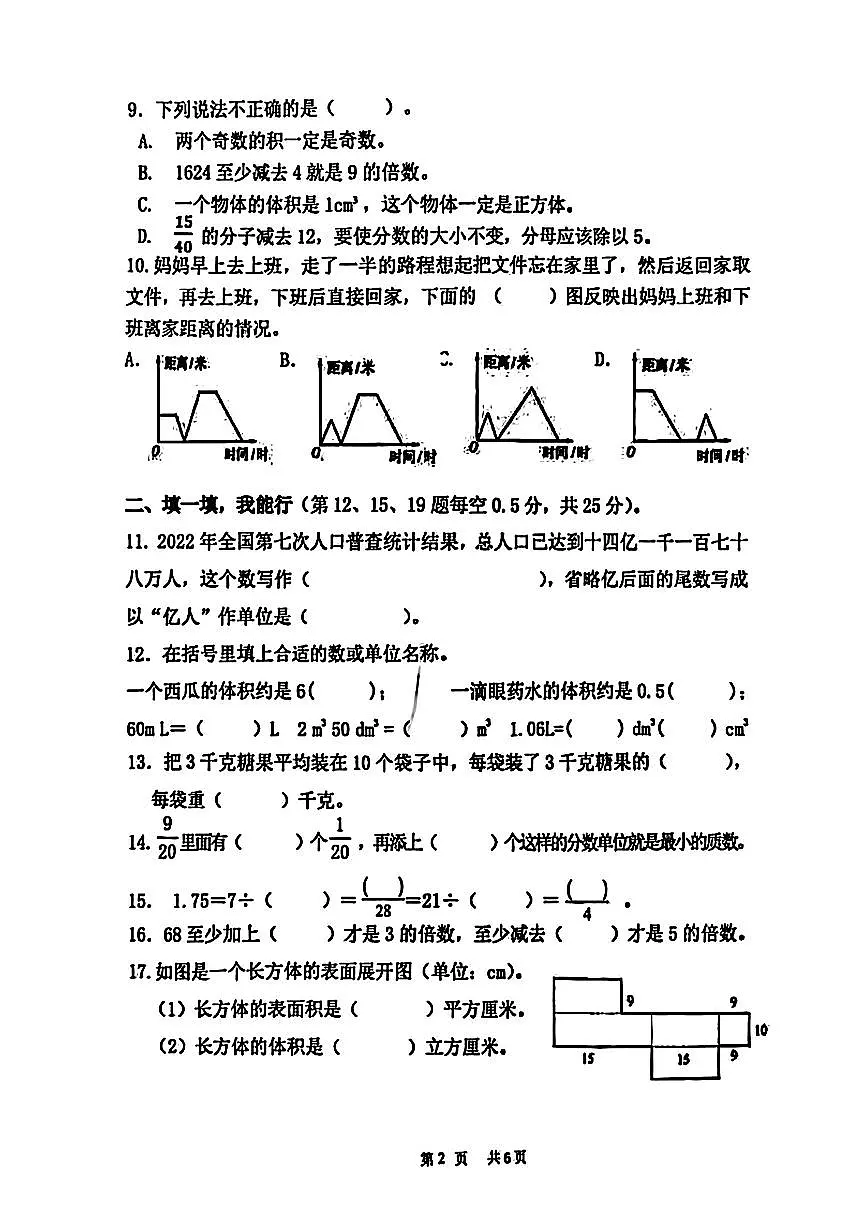 重庆市九龙坡区2024-2025学年五年级下学期期中数学试题第2页