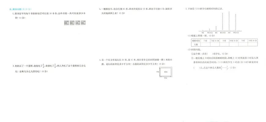 浙江省衢州市衢江区2023-2024学年三年级下学期期末数学试题及答案第2页