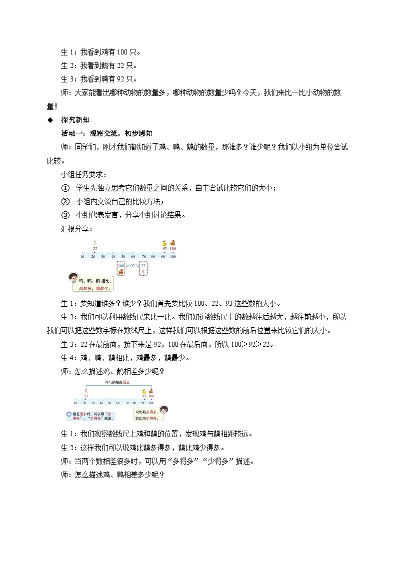 第四单元《小小养殖场》教案 数学人教版(2024)一年级下册第四单元第2页