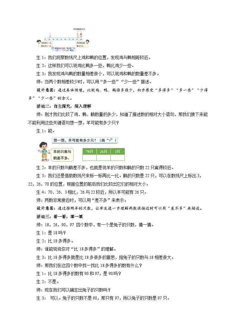 第四单元《小小养殖场》教案 数学人教版(2024)一年级下册第四单元第3页