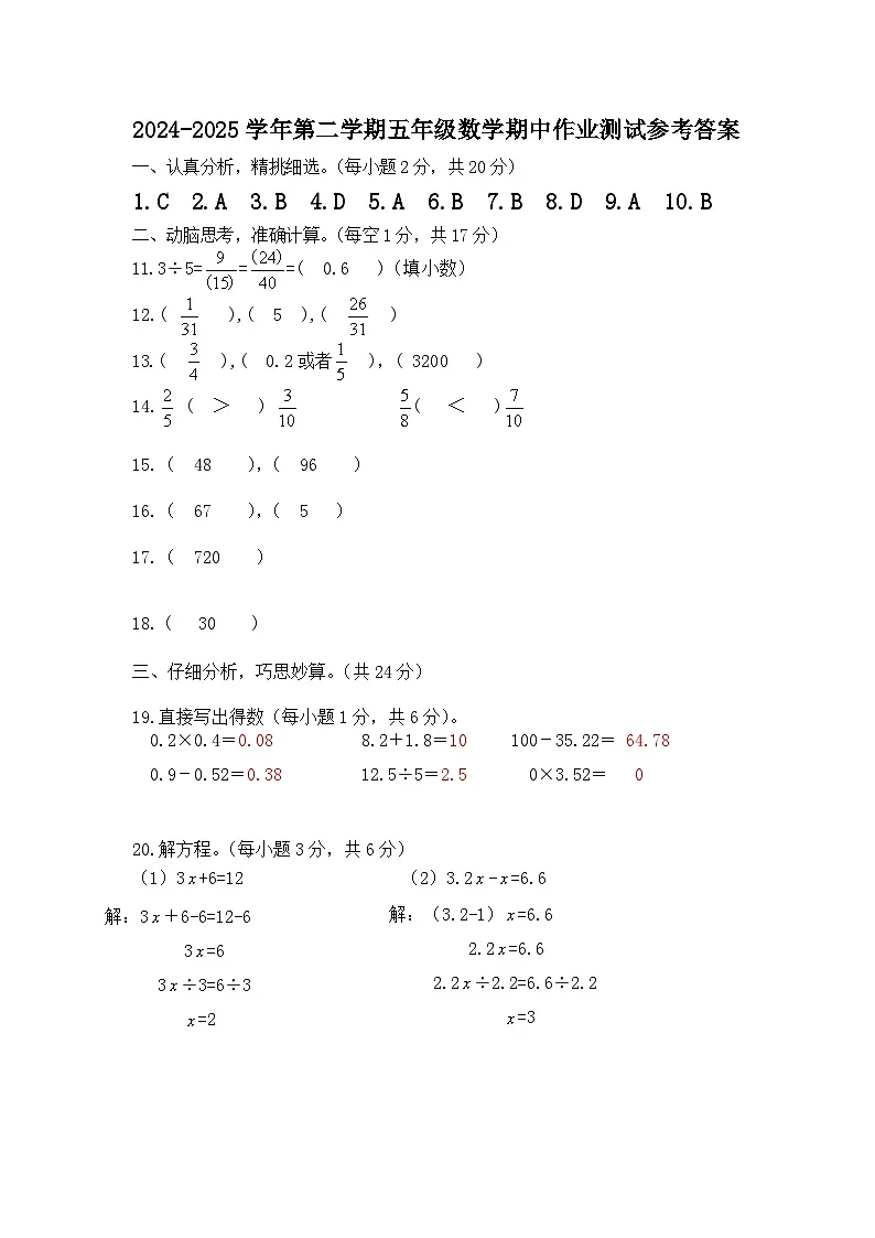 贵州省六盘水市盘州市2024—2025学年五年级下学期期中考试数学试题答案第1页