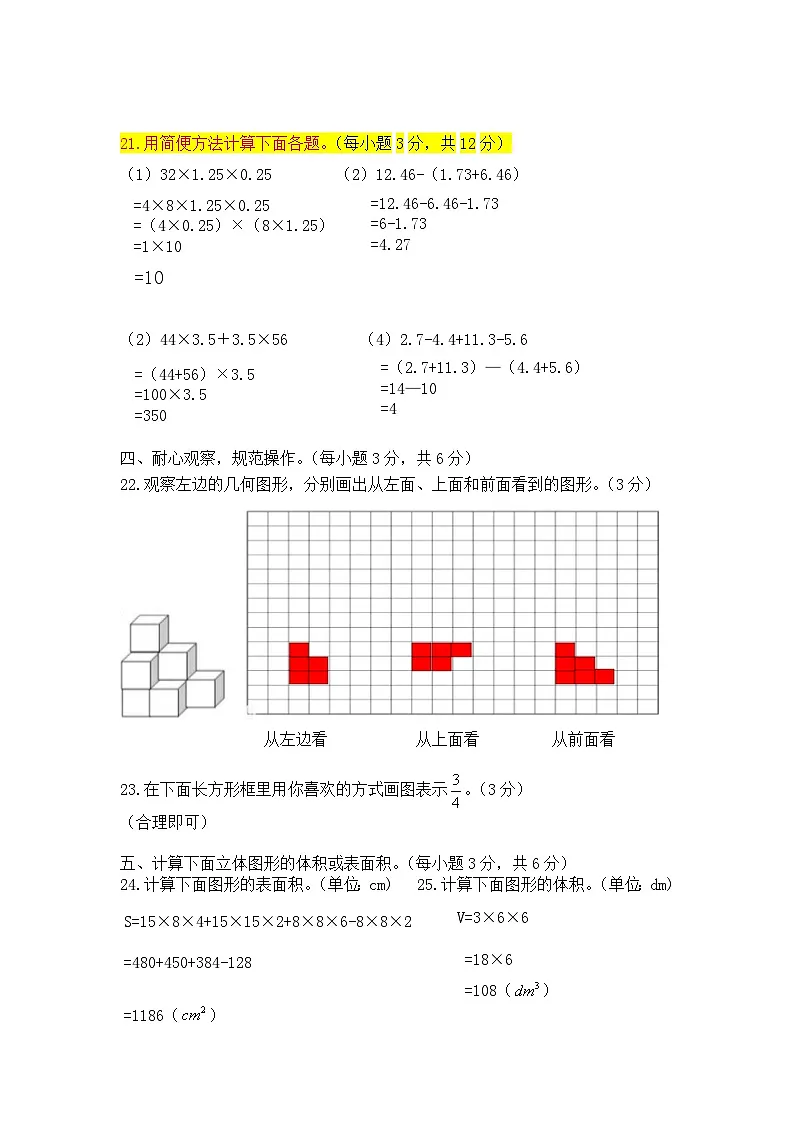 贵州省六盘水市盘州市2024—2025学年五年级下学期期中考试数学试题答案第2页