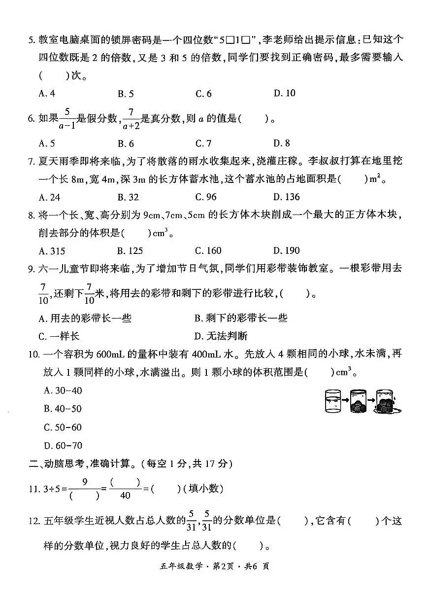贵州省六盘水市盘州市2024—2025学年五年级下学期期中考试数学试题第2页