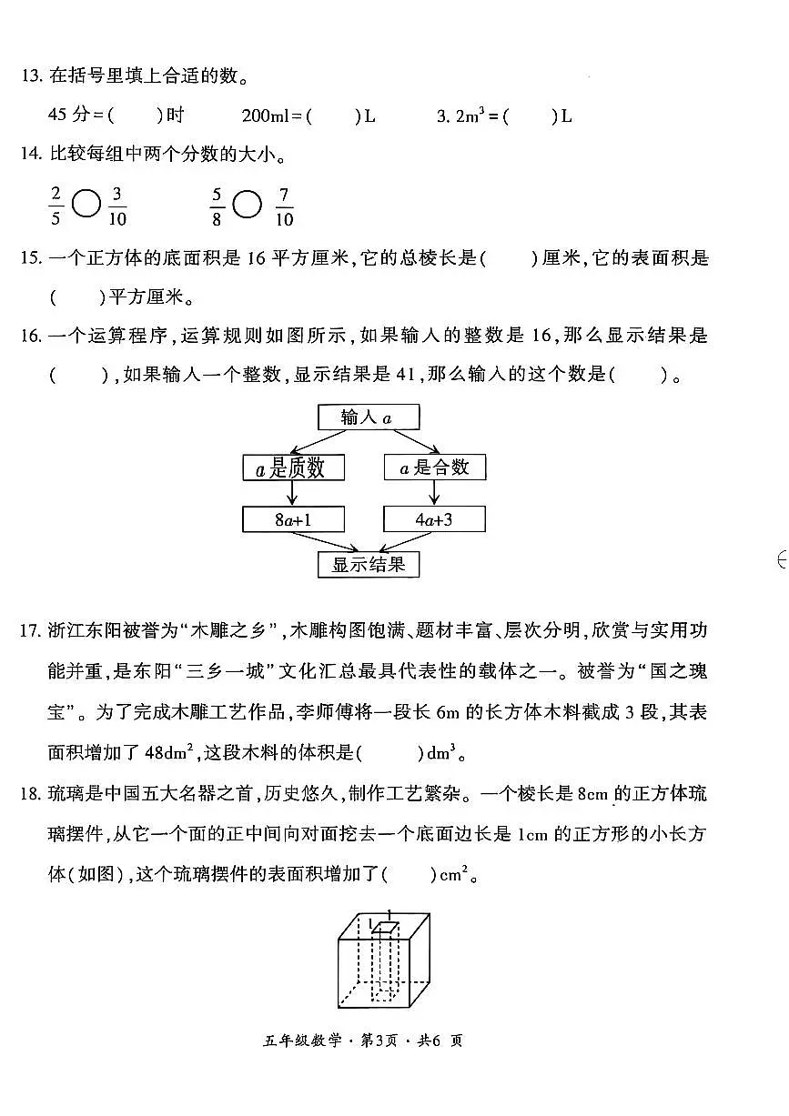 贵州省六盘水市盘州市2024—2025学年五年级下学期期中考试数学试题第3页