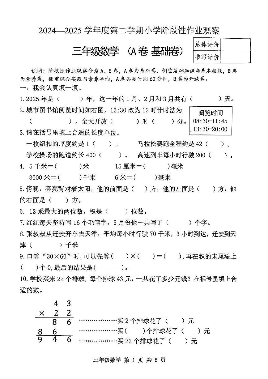 河北省唐山市迁安市2024-2025学年三年级下学期期中数学试题及答案第1页