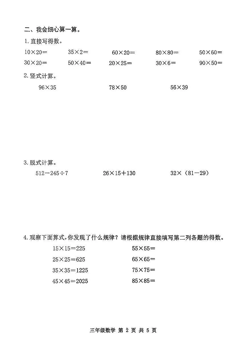 河北省唐山市迁安市2024-2025学年三年级下学期期中数学试题及答案第2页
