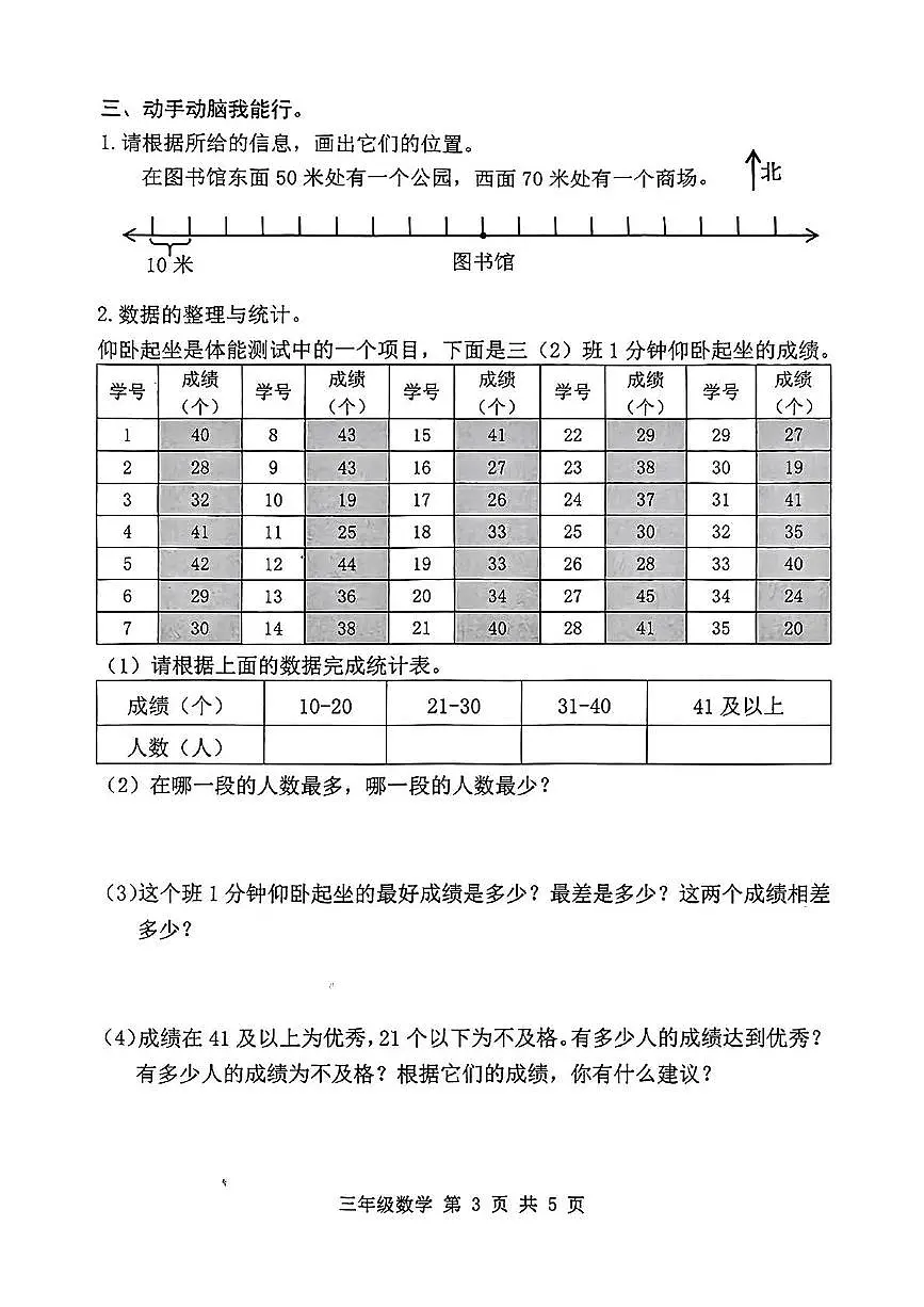 河北省唐山市迁安市2024-2025学年三年级下学期期中数学试题及答案第3页