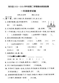 山东省济宁市鱼台县2023-2024学年一年级下学期期末数学试题