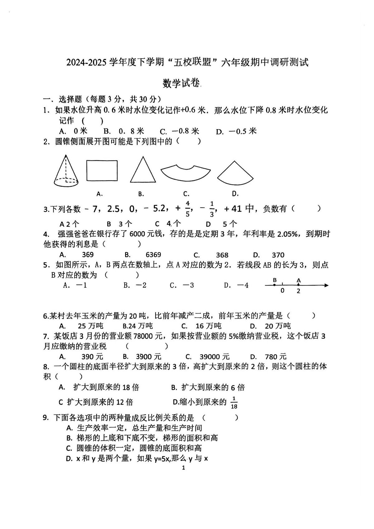 2025年哈尔滨市道外区五校联盟六年级(下)期中数学试题及答案第1页