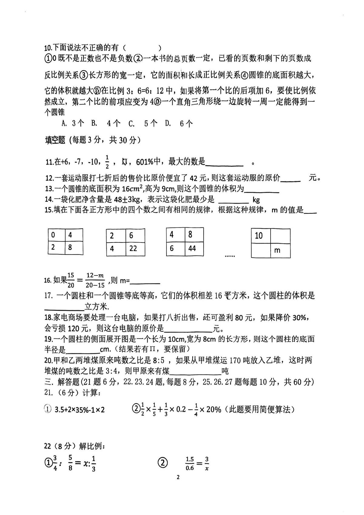 2025年哈尔滨市道外区五校联盟六年级(下)期中数学试题及答案第2页