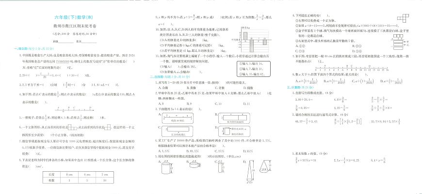 浙江省衢州市衢江区2023-2024学年六年级下学期期末数学试题及答案第1页