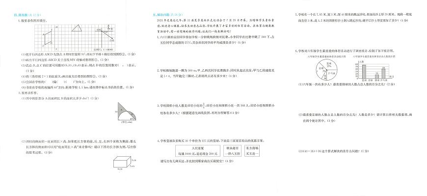 浙江省衢州市衢江区2023-2024学年六年级下学期期末数学试题及答案第2页